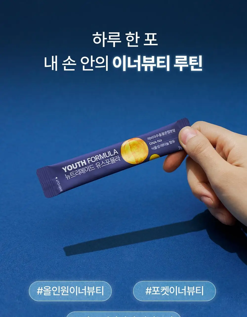 [NEW]뉴트리메이드 유스포뮬라 10포 (10일분) 상세페이지 4